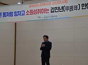 [문화행사] 달성군노인복지관 신년인사회